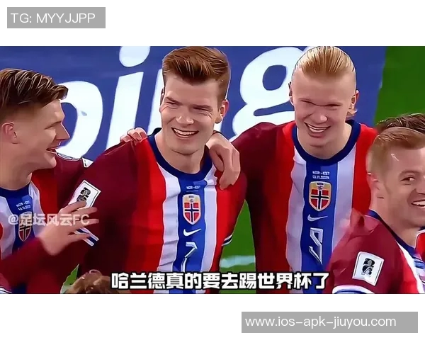 哈兰德带领挪威冲击世界杯自信满满状态最佳责任感强烈